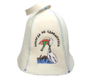Изображение шапка для бани и сауны «никогда не сдавайся» (войлок)